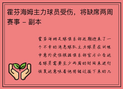 霍芬海姆主力球员受伤，将缺席两周赛事 - 副本