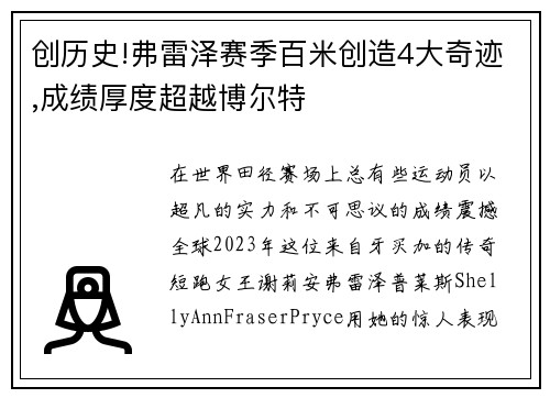 创历史!弗雷泽赛季百米创造4大奇迹,成绩厚度超越博尔特