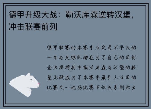 德甲升级大战：勒沃库森逆转汉堡，冲击联赛前列