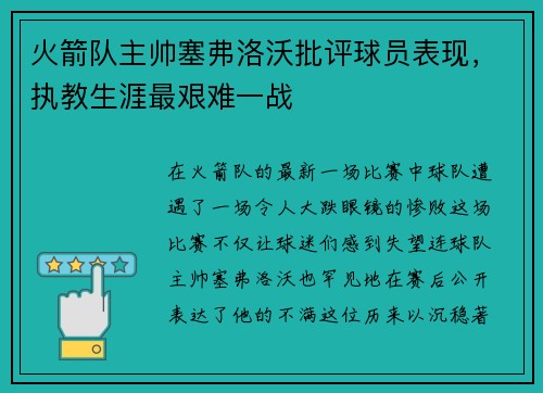 火箭队主帅塞弗洛沃批评球员表现，执教生涯最艰难一战