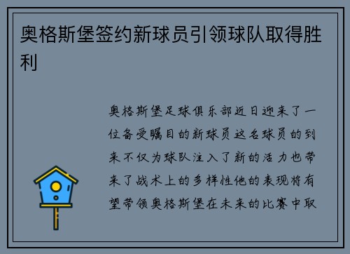 奥格斯堡签约新球员引领球队取得胜利