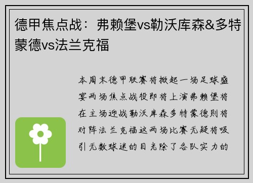 德甲焦点战：弗赖堡vs勒沃库森&多特蒙德vs法兰克福