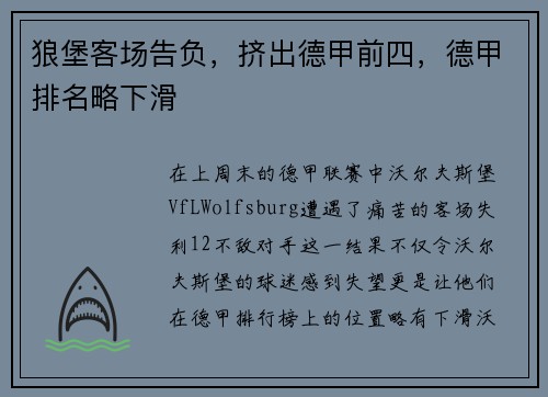 狼堡客场告负，挤出德甲前四，德甲排名略下滑