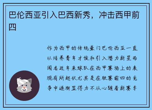 巴伦西亚引入巴西新秀，冲击西甲前四