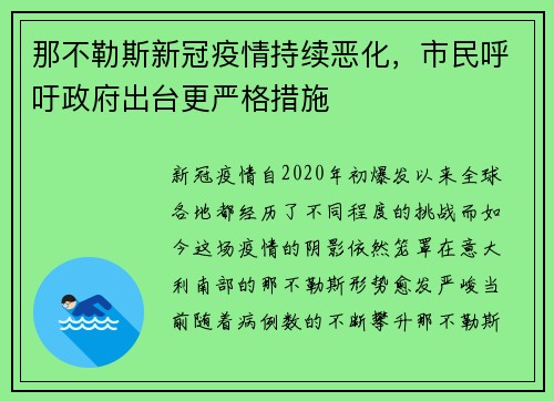那不勒斯新冠疫情持续恶化，市民呼吁政府出台更严格措施