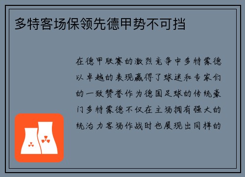 多特客场保领先德甲势不可挡