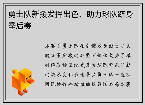 勇士队新援发挥出色，助力球队跻身季后赛