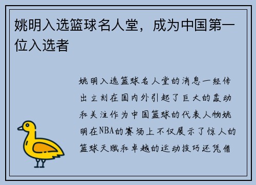姚明入选篮球名人堂，成为中国第一位入选者