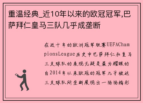 重温经典_近10年以来的欧冠冠军,巴萨拜仁皇马三队几乎成垄断