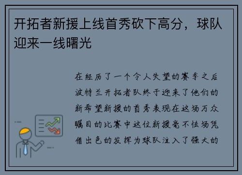 开拓者新援上线首秀砍下高分，球队迎来一线曙光