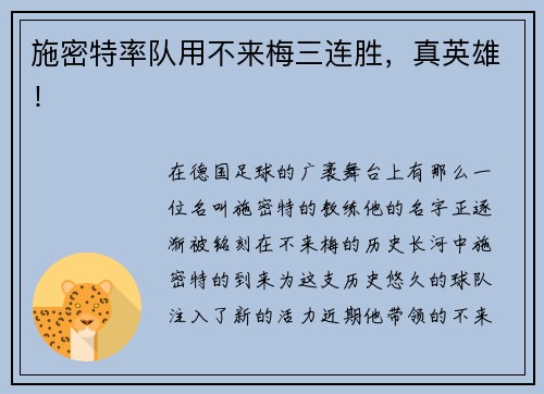 施密特率队用不来梅三连胜，真英雄！