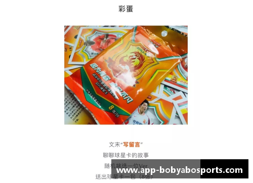 足球球星卡经典盒装探秘 球迷收藏与投资的完美之选