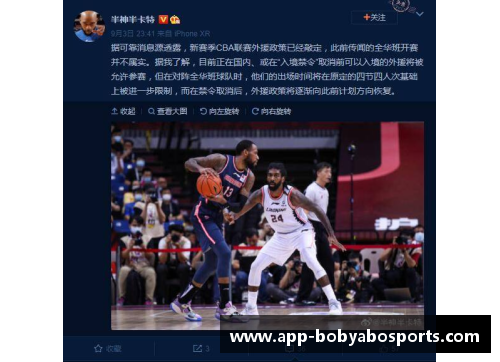 bob亚博app下载CBA联赛迎来外援政策调整，球队备战新赛季面临挑战