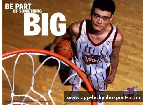 bob亚博app下载姚明NBA生涯回顾：巨人的传奇篇章