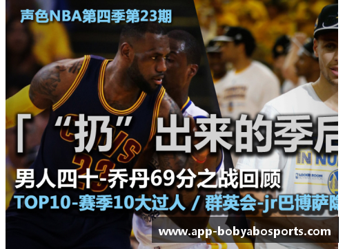 bob亚博app下载Sina NBA直播：全面解析最新赛事、球队动态和明星表现