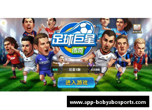 bob亚博app下载通过线索猜测足球巨星是谁的趣味挑战活动等你来参与