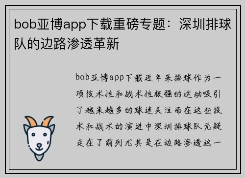 bob亚博app下载重磅专题：深圳排球队的边路渗透革新